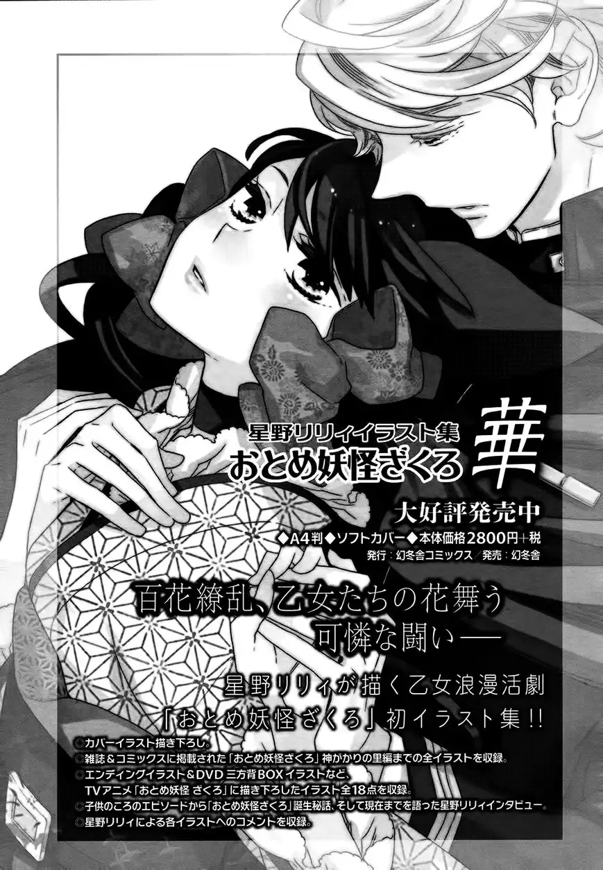 Otome Youkai Zakuro Chapter 69.5 21